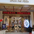 南宁周百福珠宝店出现LED透明屏科技感满满