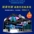 瑞普创新邀请您参加2020年国际广告标识及LED展会