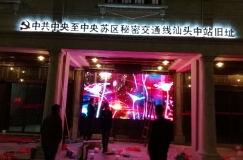 汕头交通中站旧址陈列馆LED透明屏效果案例展示