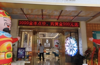 南宁周百福珠宝店出现LED透明屏科技感满满