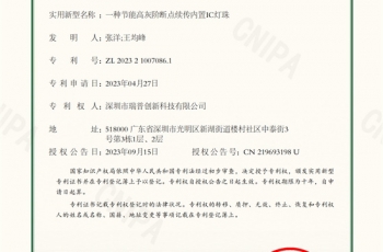 一种节能高灰阶断点续传内置IC灯珠