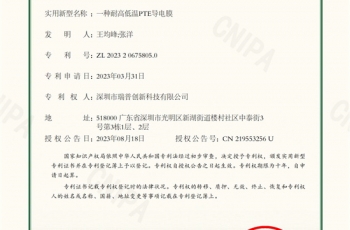 一种耐高低温PTE导电膜