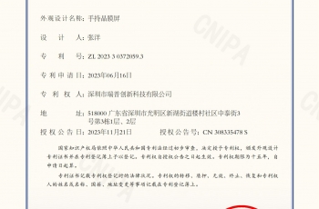 手持晶膜屏外观专利