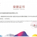 亚运会感谢证书