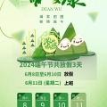 端午放假通知