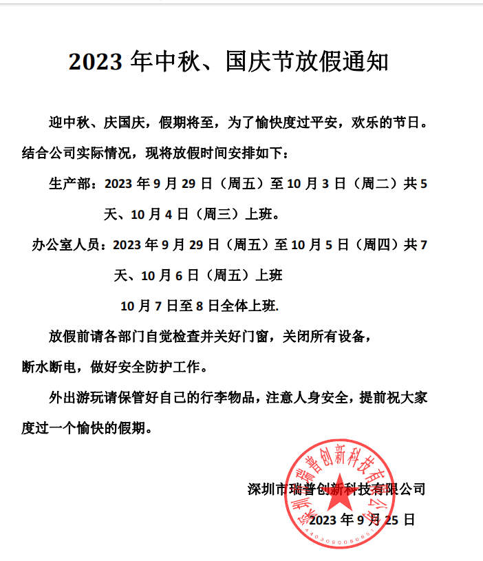 2023年中秋、国庆节放假通知