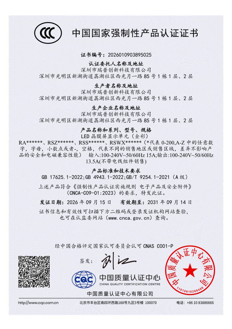 LED晶膜屏显示单元（全彩）-PSE证书